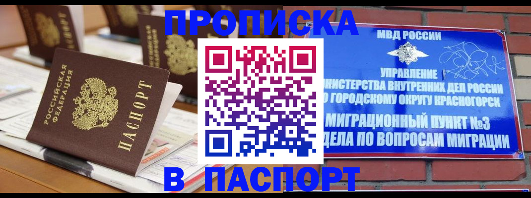 прописка иностранных граждан в Гулькевичах